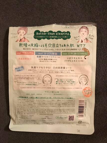 毛穴小町マスク /クリアターン/シートマスク・パックを使ったクチコミ(2枚目)