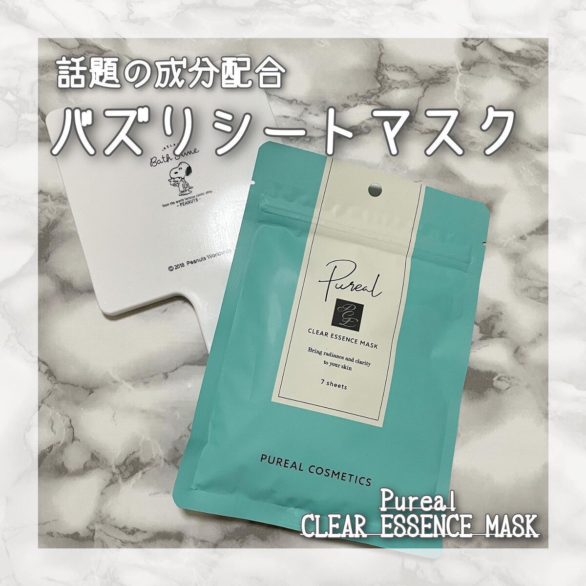 クリアエッセンスマスク/ピュレア/シートマスク・パックを使ったクチコミ（1枚目）