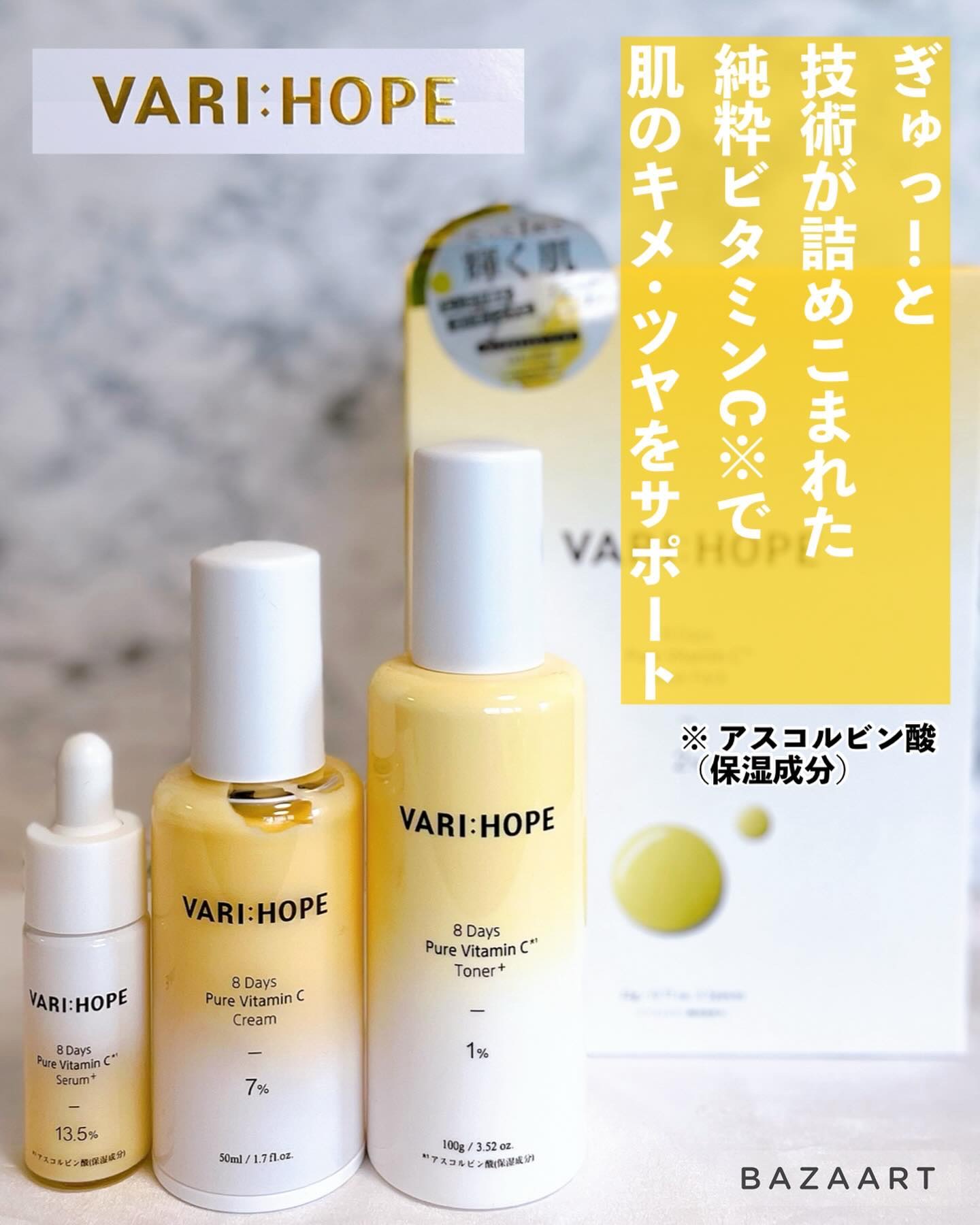 ピュアビタミンC化粧水プラス/VARI:HOPE/化粧水を使ったクチコミ（1枚目）