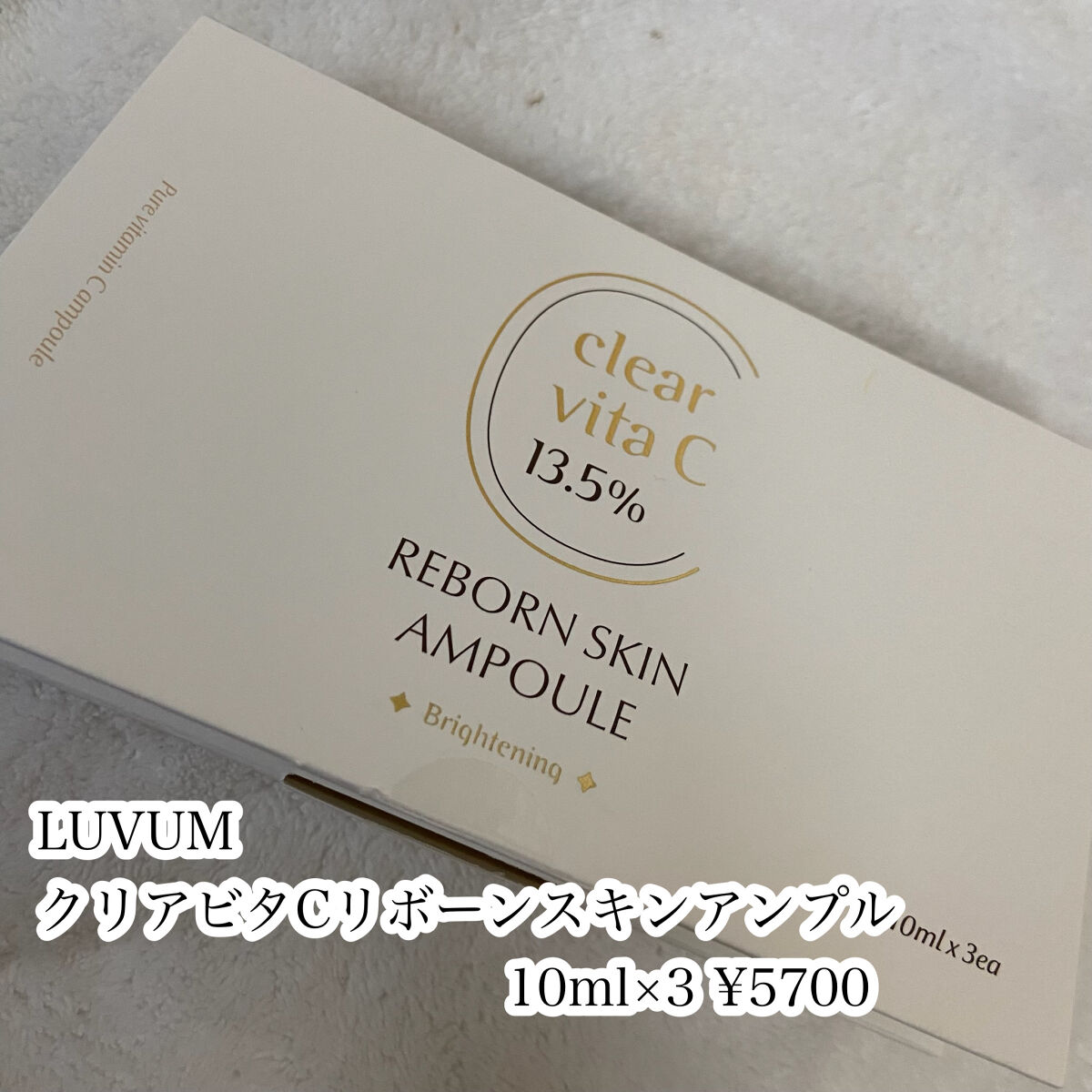 クリアビタCリボーンスキンアンプル/Luvum/美容液を使ったクチコミ（2枚目）