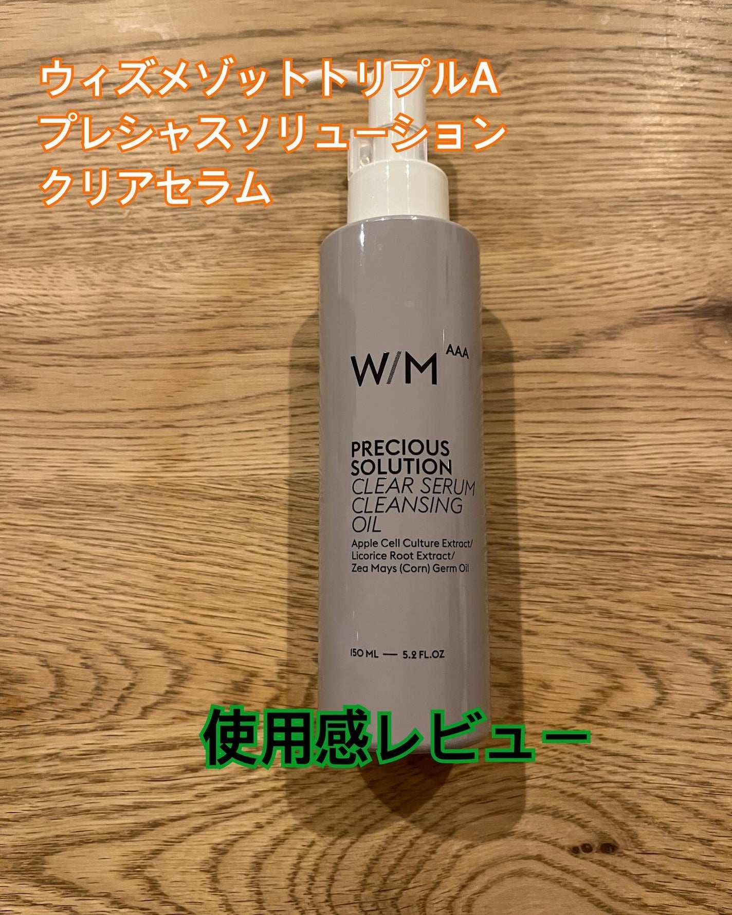 プレシャスソリューション クリアセラム クレンジングオイル/W/M AAA/オイルクレンジングを使ったクチコミ(1枚目)