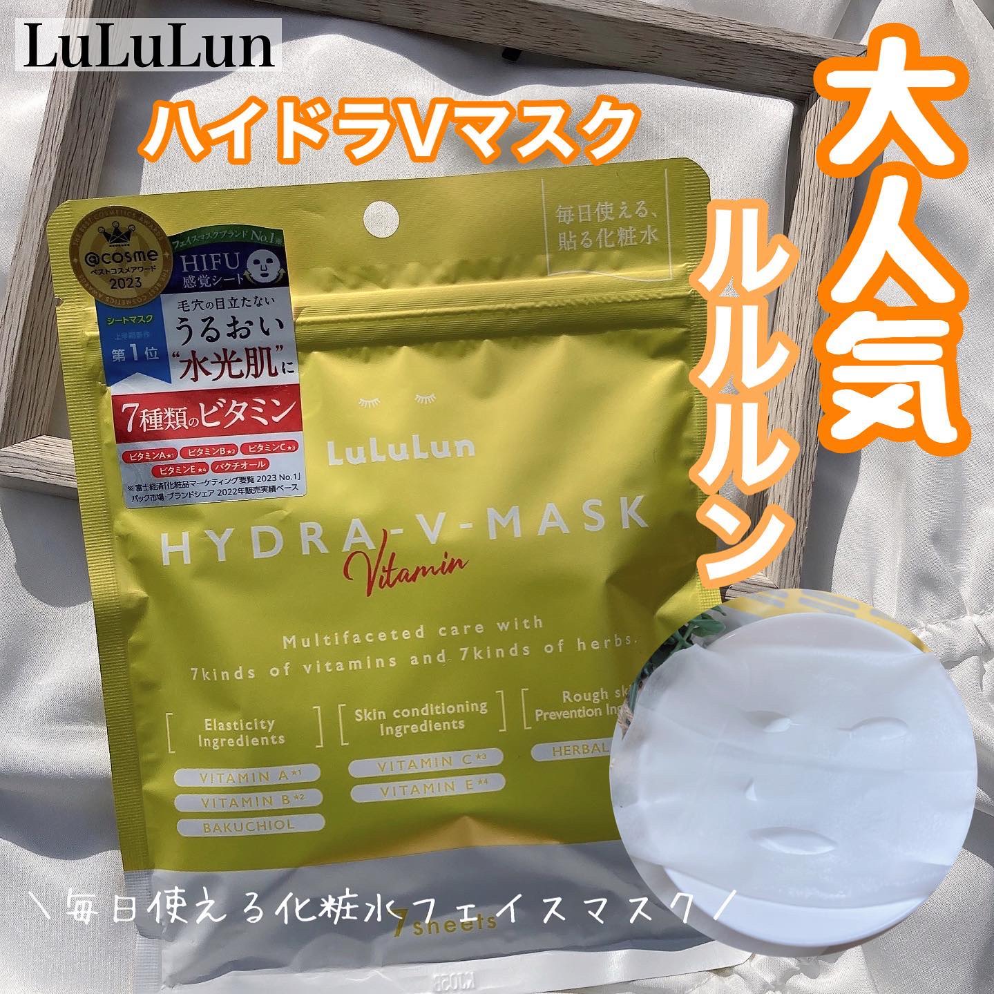 
ルルルンのモニター企画に
参加しています✨
Dr.ルルルン株式会社に商品を提供いただき、
PRさせていただきました☺️
．
ルルルンは毎日の化粧水の代わりに
使える「化粧水フェイスマスク」💛💛
．
【LuLuLun】
ハイドラVマスク