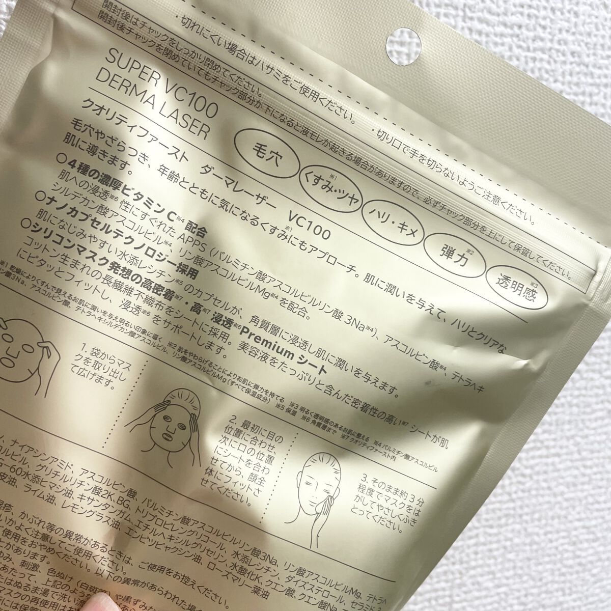 ダーマレーザースーパーVC100マスク/クオリティファースト/シートマスク・パックを使ったクチコミ（3枚目）