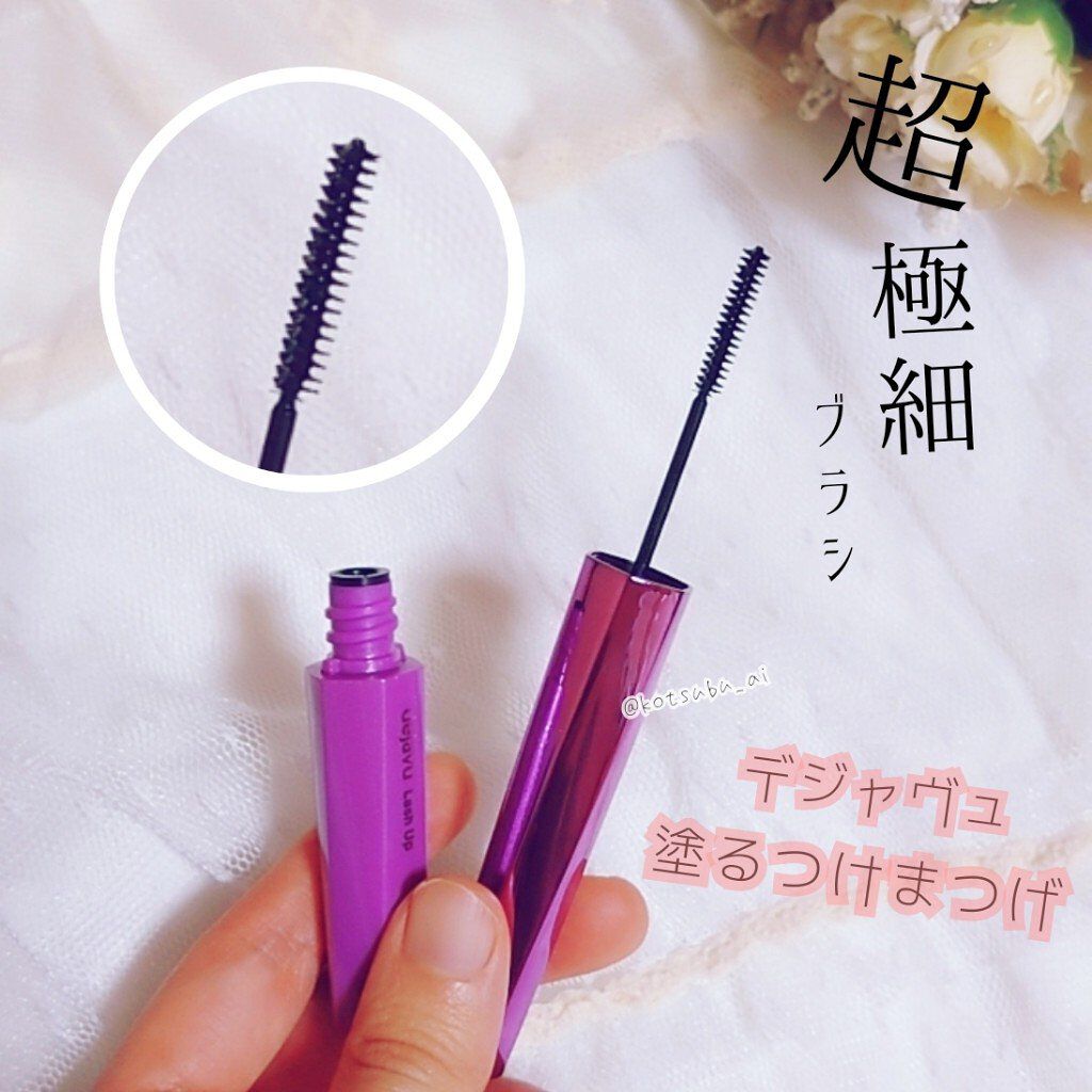 「塗るつけまつげ」自まつげ際立てタイプ/デジャヴュ/マスカラを使ったクチコミ（3枚目）