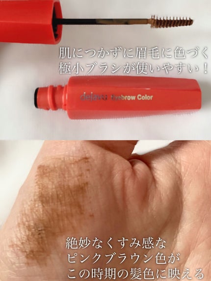 フィルム眉カラー/デジャヴュ/眉マスカラを使ったクチコミ(3枚目)