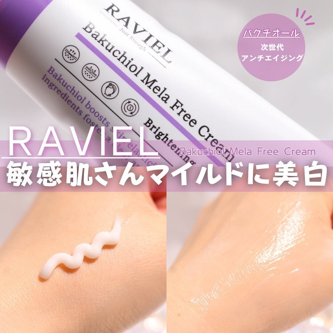 バクチオール メラフリー クリーム/RAVIEL/フェイスクリームを使ったクチコミ(1枚目)