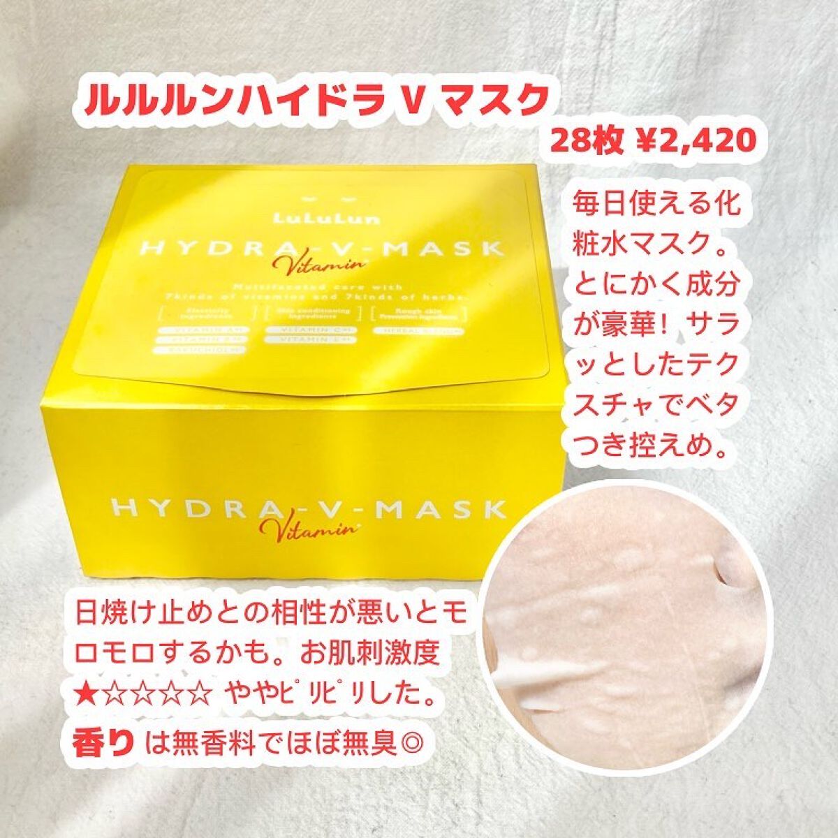 ルルルン ハイドラ V マスク/ルルルン/シートマスク・パックを使ったクチコミ（2枚目）