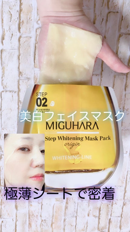 Big3 Step Whitening Mask Pack/MIGUHARA/シートマスク・パックを使ったクチコミ(4枚目)
