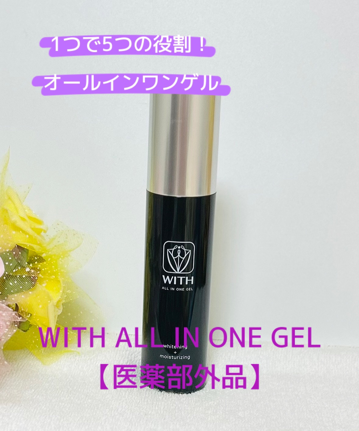 WITH ALL IN ONE GEL/CALDO/オールインワン化粧品を使ったクチコミ（1枚目）