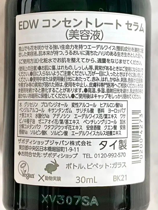 EDW コンセントレート セラム/THE BODY SHOP/美容液を使ったクチコミ(5枚目)