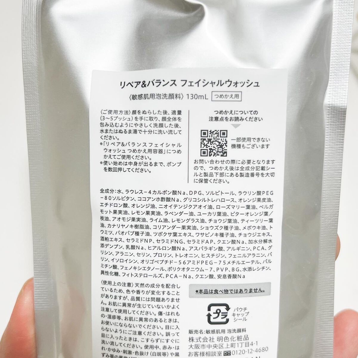 リペア＆バランス フェイシャルウォッシュ/Repair&Balance/洗顔フォームを使ったクチコミ（2枚目）