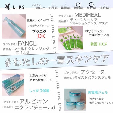 
【#わたしの一軍スキンケア】

📎FANCL
#マイルドクレンジングオイルd

こちらは何本もリピしている愛用品♡

いろんなクレンジングを使って来ましたが
やっぱり戻ってくる(・ω<)👍

やさしく