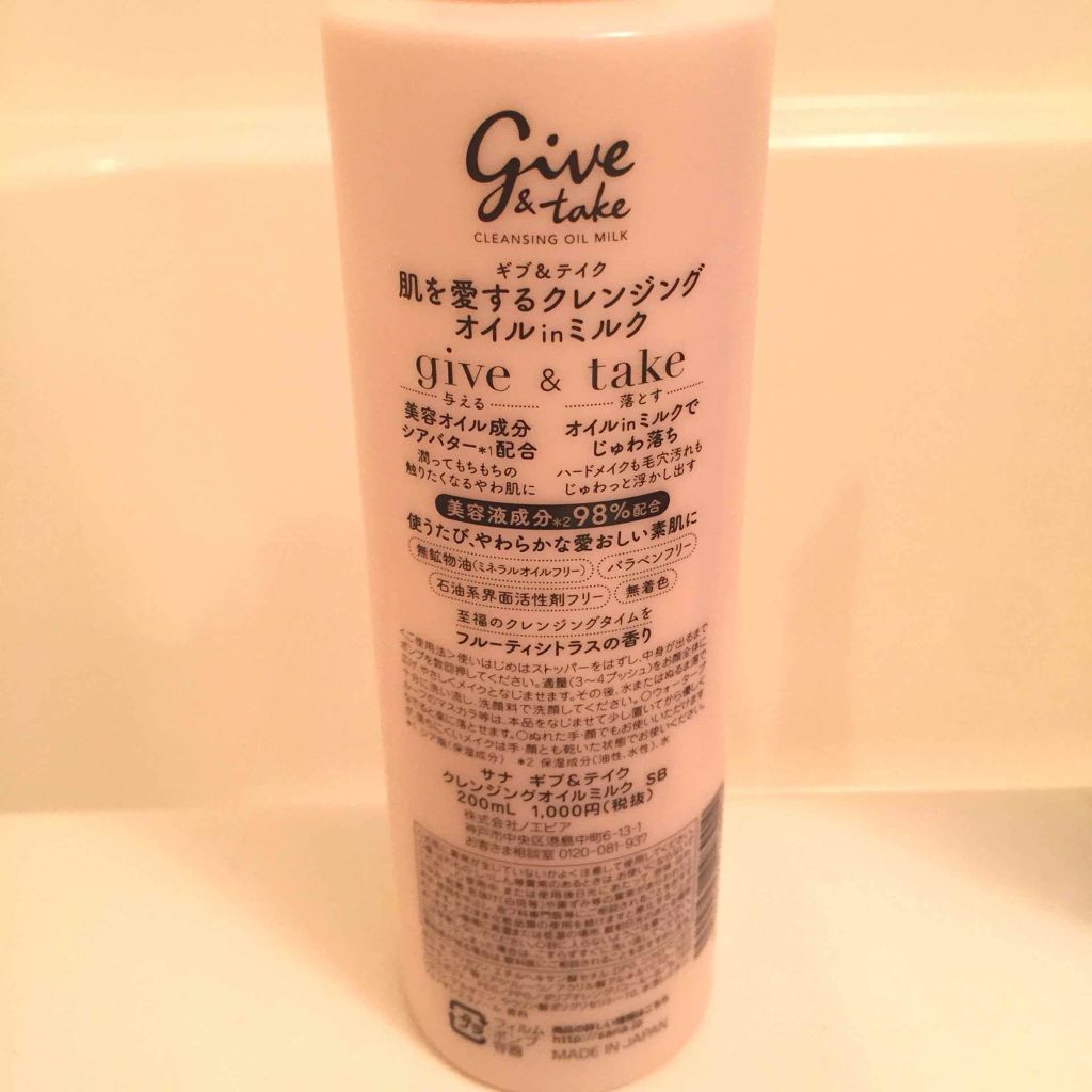 クレンジングオイルミルク SB/ギブ&テイク/ミルククレンジングを使ったクチコミ(2枚目)