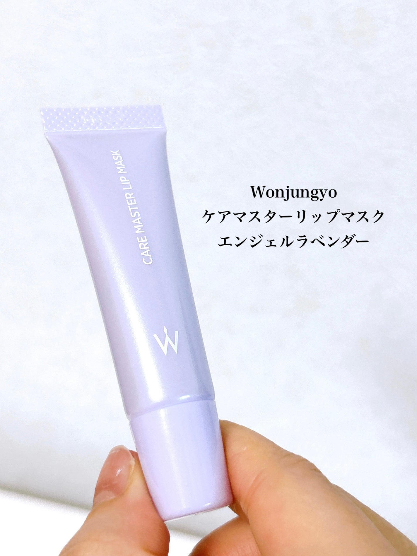 ウォンジョンヨ ケアマスターリップマスク/Wonjungyo/リップマスクを使ったクチコミ(2枚目)