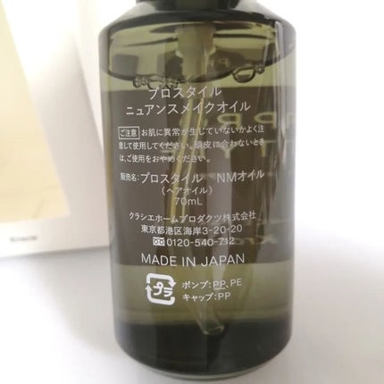 lili on LIPS 「『プロスタイル ニュアンスメイクオイル』ヘアオイルですシャンプ..」(5枚目)