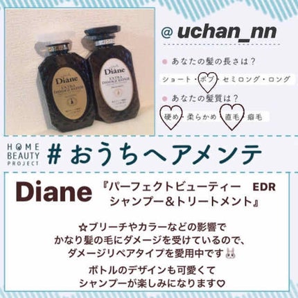 パーフェクトビューティ モイストダイアン エクストラダメージリペア シャンプー/トリートメント/ダイアン/市販シャンプーを使ったクチコミ(1枚目)