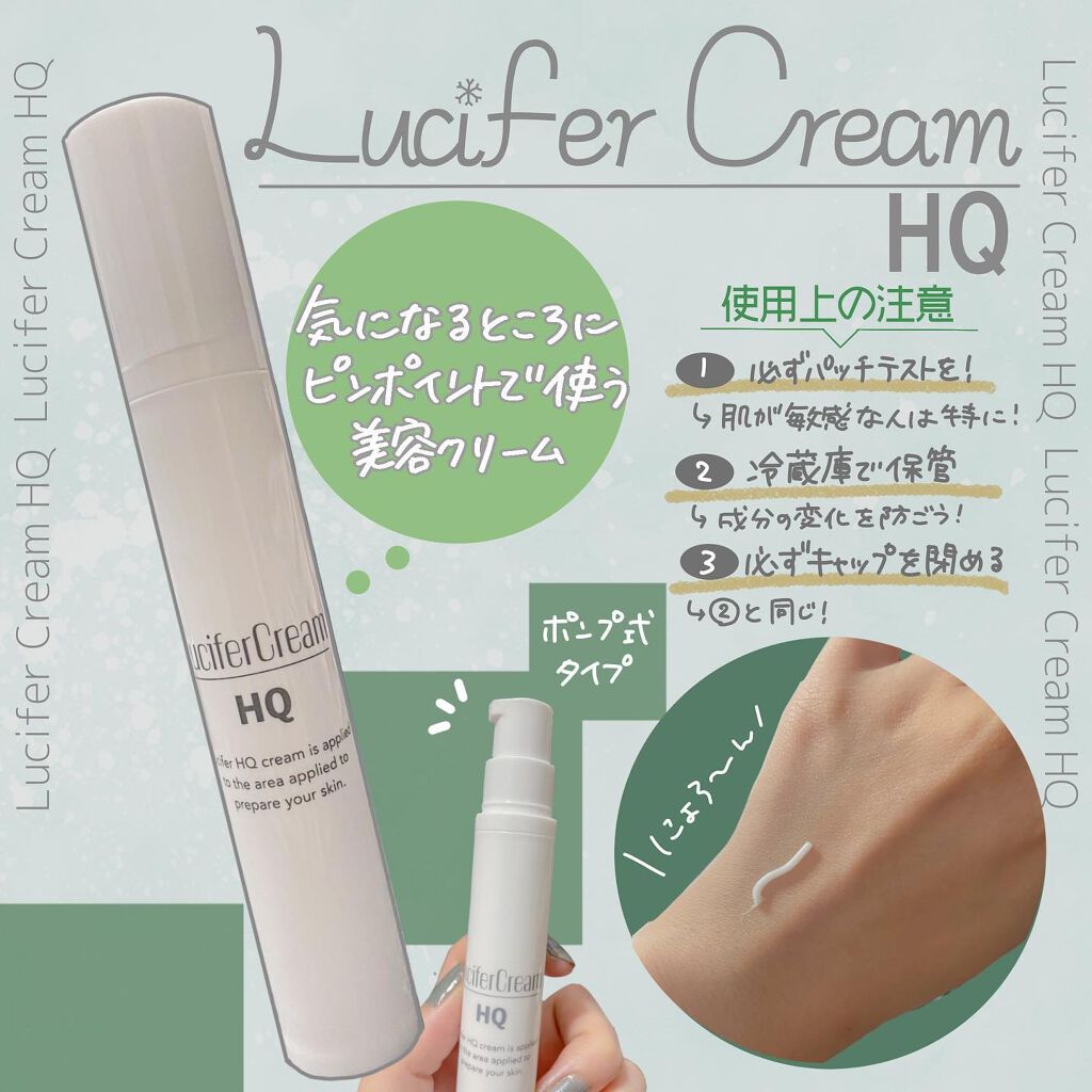 HQクリーム/ルシフェル/フェイスクリームを使ったクチコミ(1枚目)
