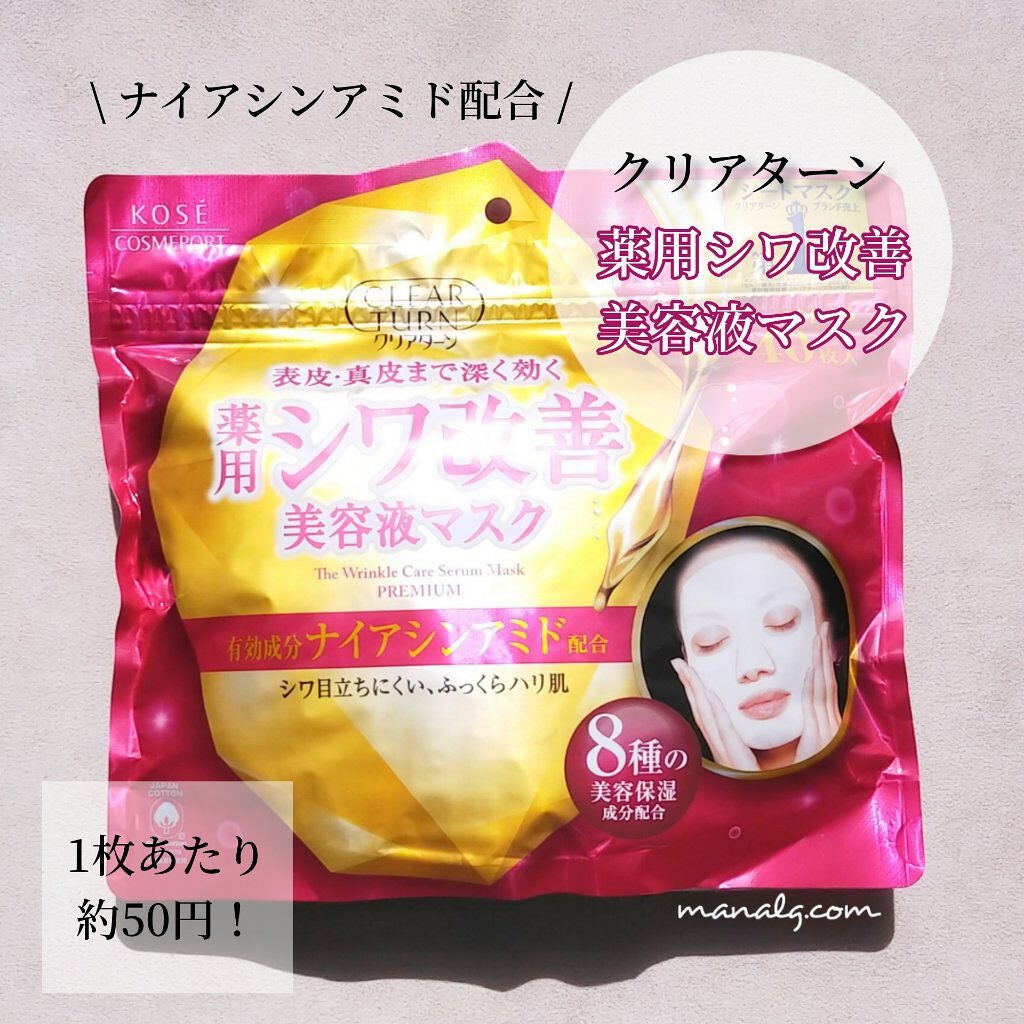 薬用 シワ改善 美容液マスク/クリアターン/シートマスク・パックを使ったクチコミ(1枚目)