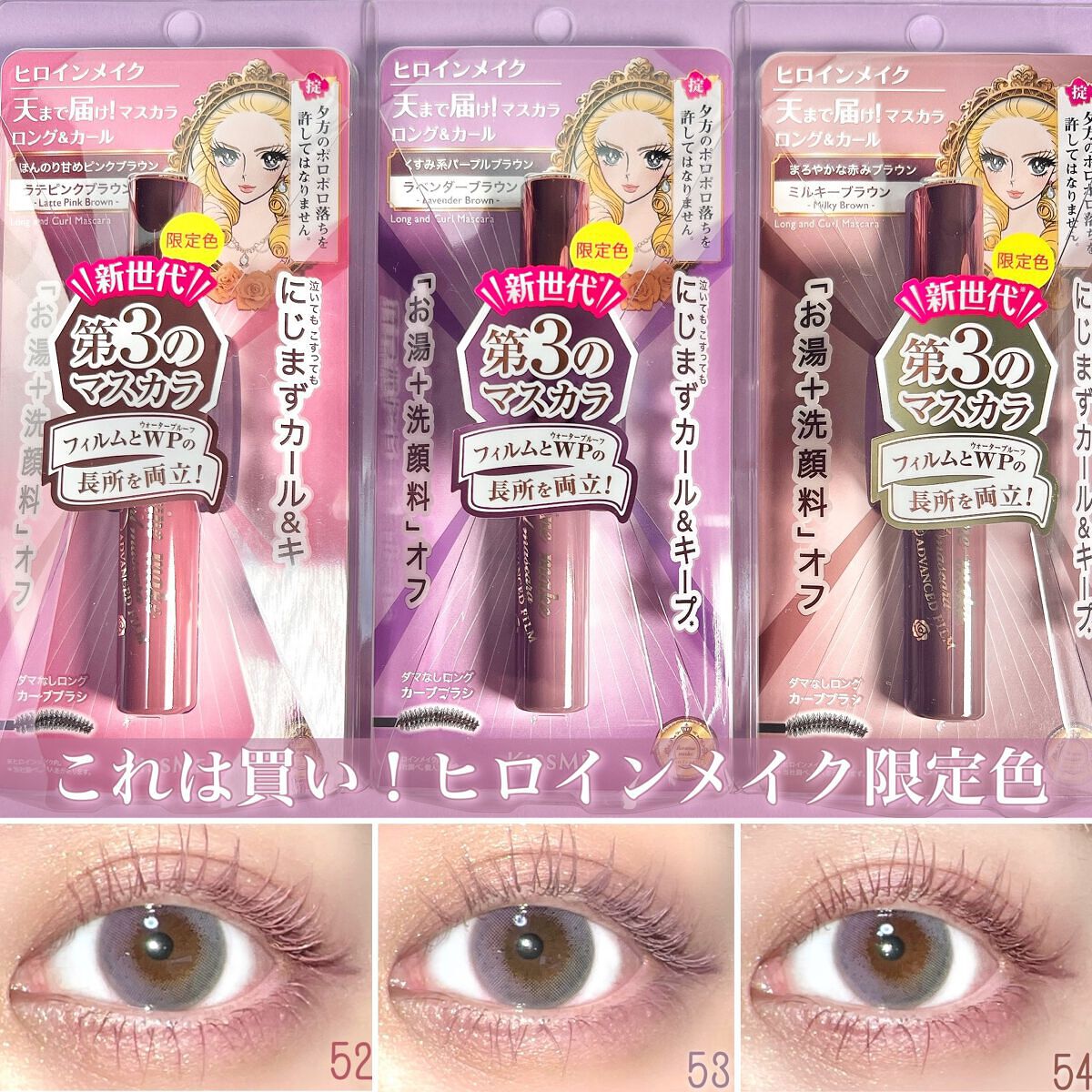 ロング&カールマスカラ アドバンストフィルム/ヒロインメイク/マスカラを使ったクチコミ(1枚目)