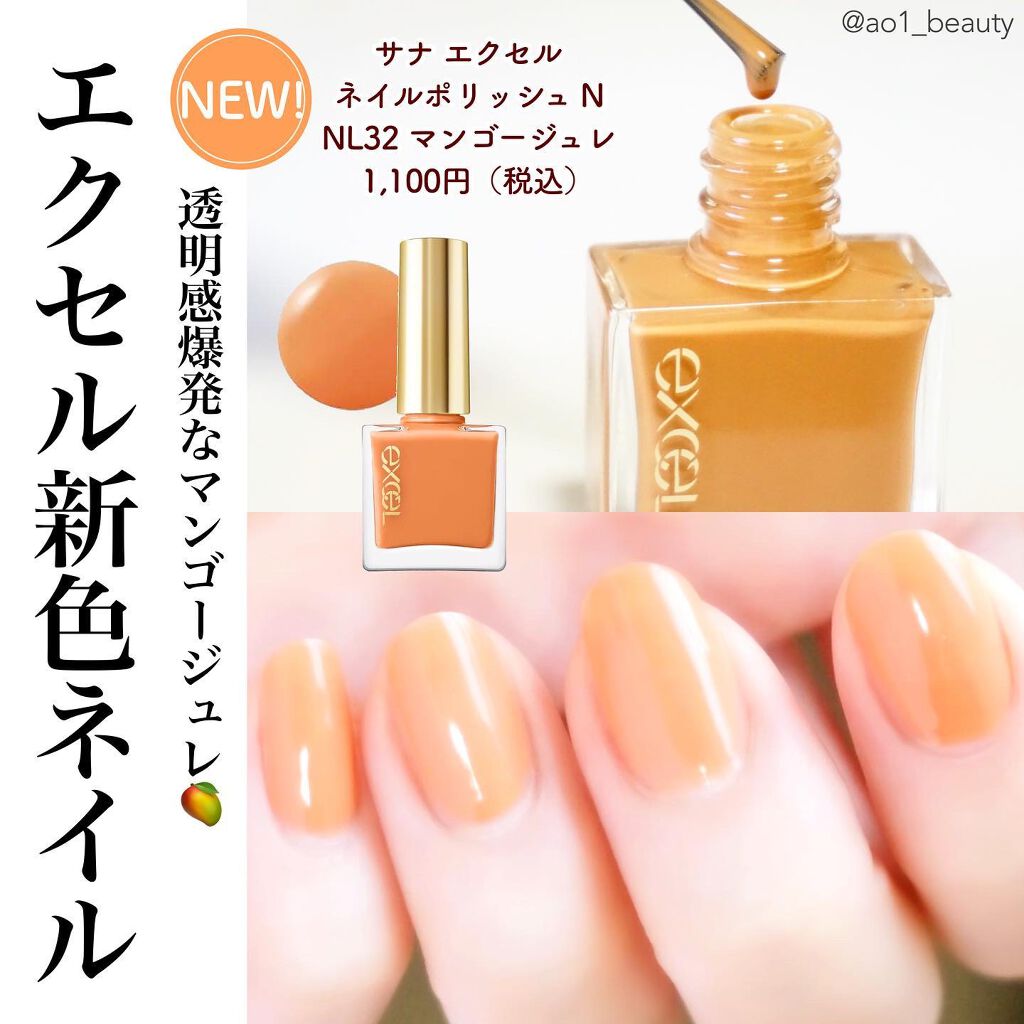 エクセル ネイルポリッシュ N/excel/マニキュアを使ったクチコミ(1枚目)