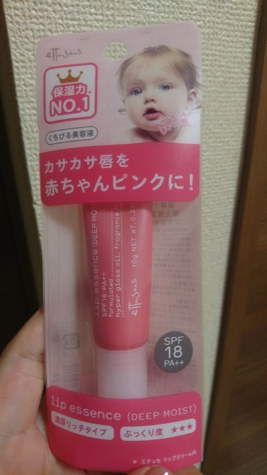 リップエッセンス(ディープモイスト) ａ/ettusais/リップケアを使ったクチコミ（1枚目）