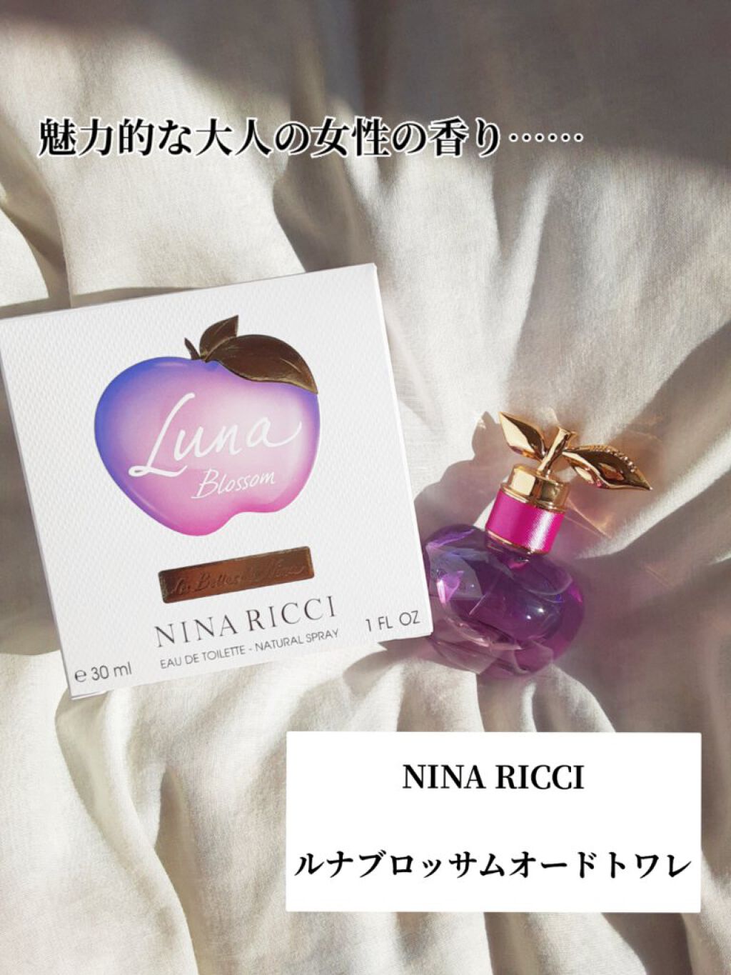 SALE／71%OFF】 NINA RICCI ニナリッチ ルナ ブロッサム オードトワレ