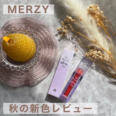 ザ ウォータリー デューティント/MERZY/口紅を使ったクチコミ（1枚目）