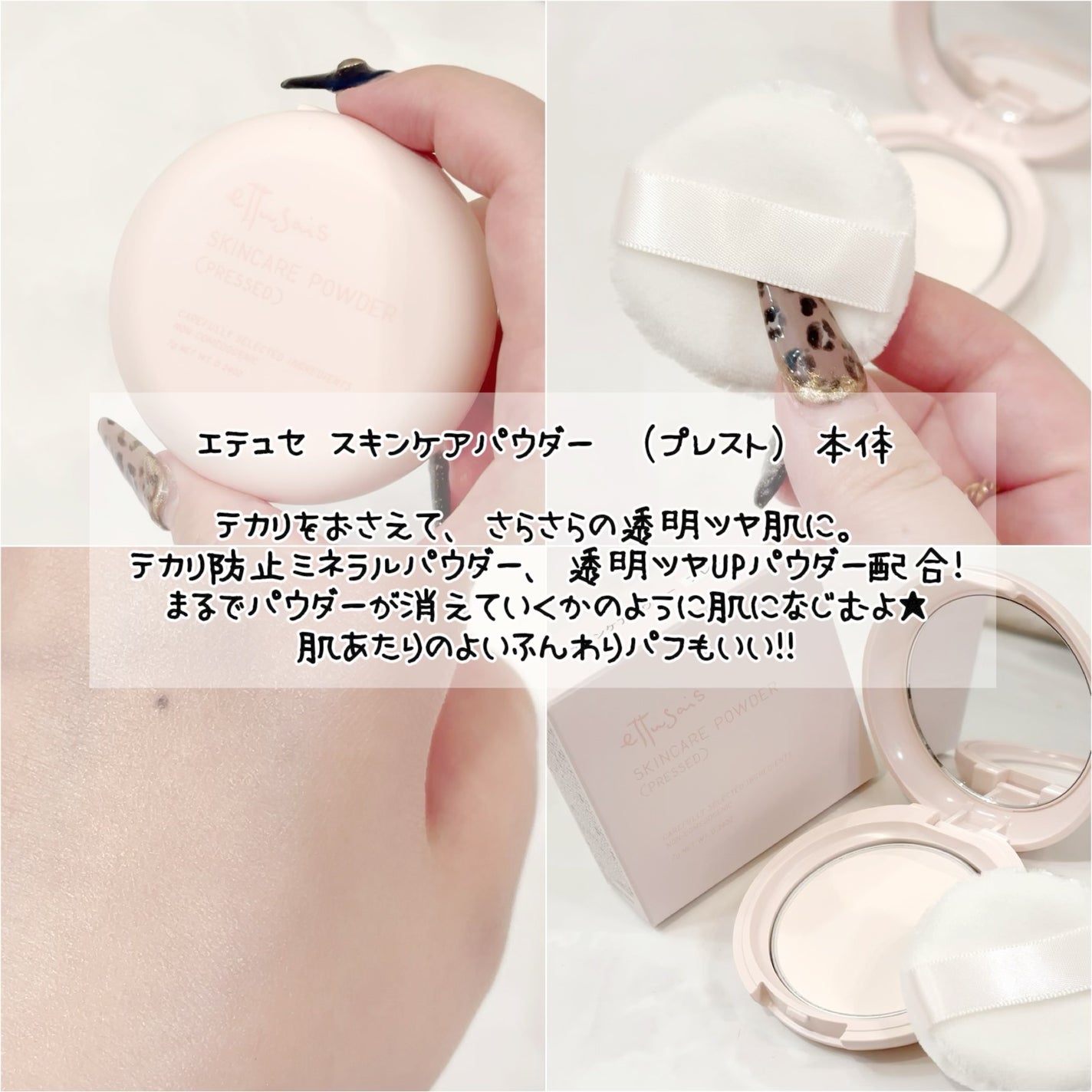 エテュセ スキンケアパウダー (プレスト)/ettusais/プレストパウダーを使ったクチコミ(2枚目)