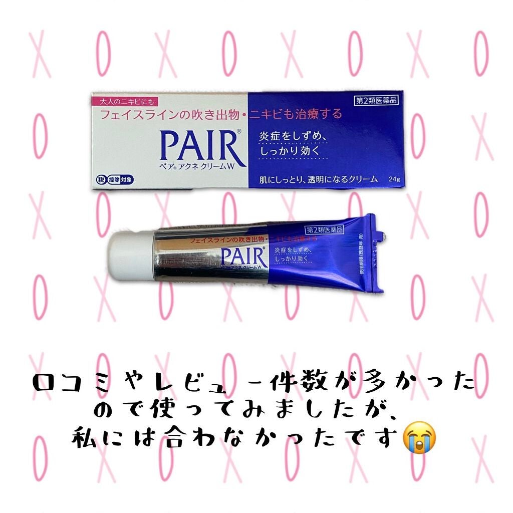 ペアアクネクリームW(医薬品)/ペア/その他を使ったクチコミ(1枚目)