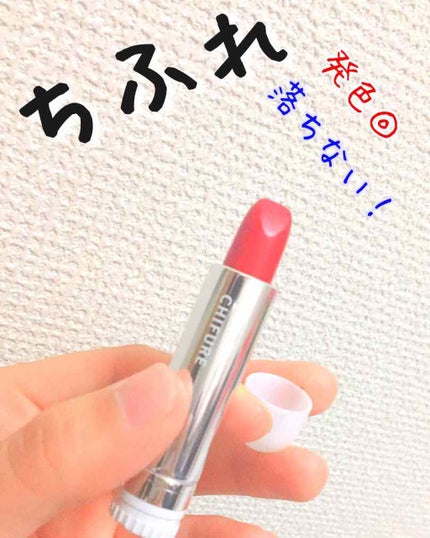 口紅(詰替用)/ちふれ/口紅を使ったクチコミ(1枚目)