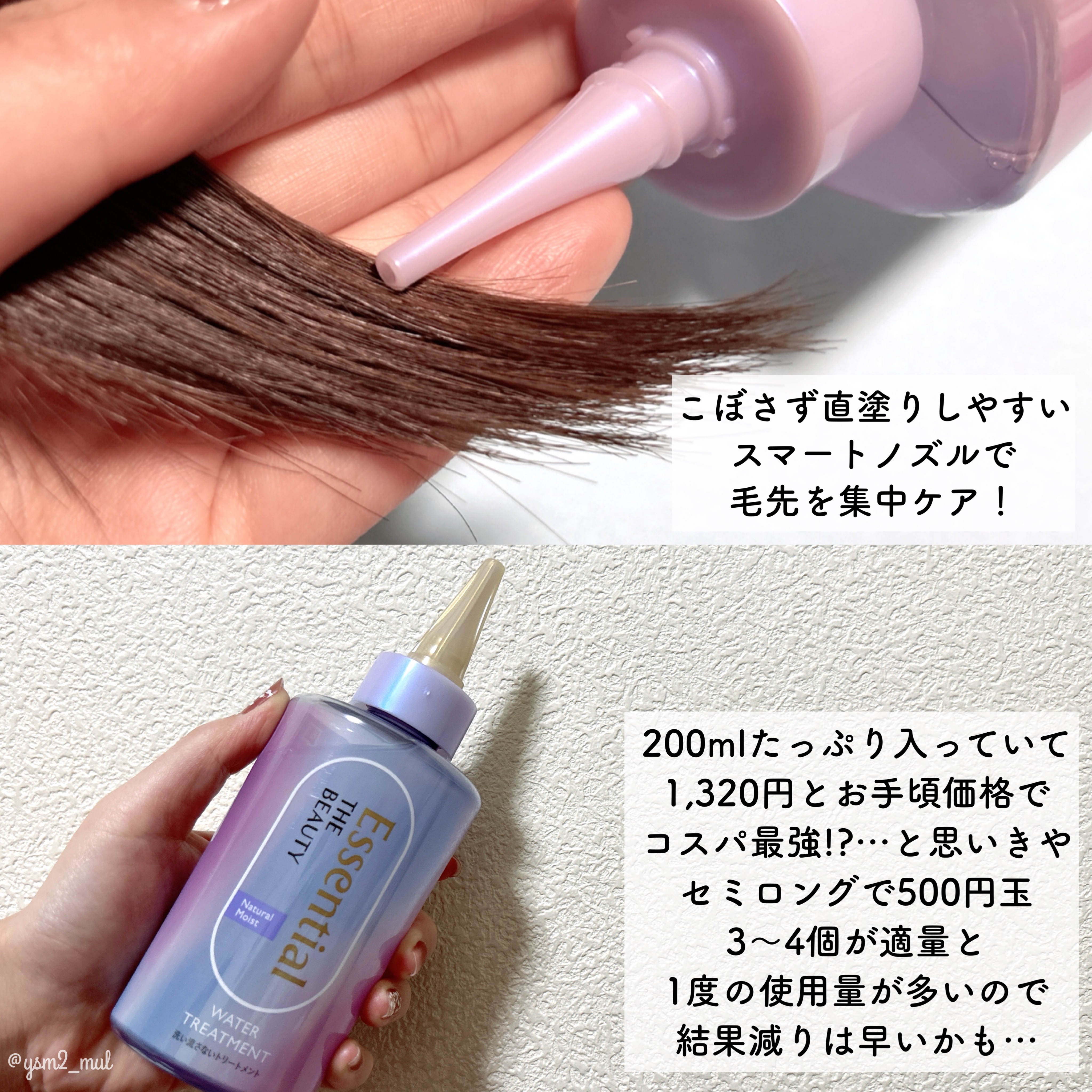 エッセンシャル プレミアム ウォータートリートメント ナチュラルモイスト/エッセンシャル/アウトバストリートメントを使ったクチコミ（3枚目）