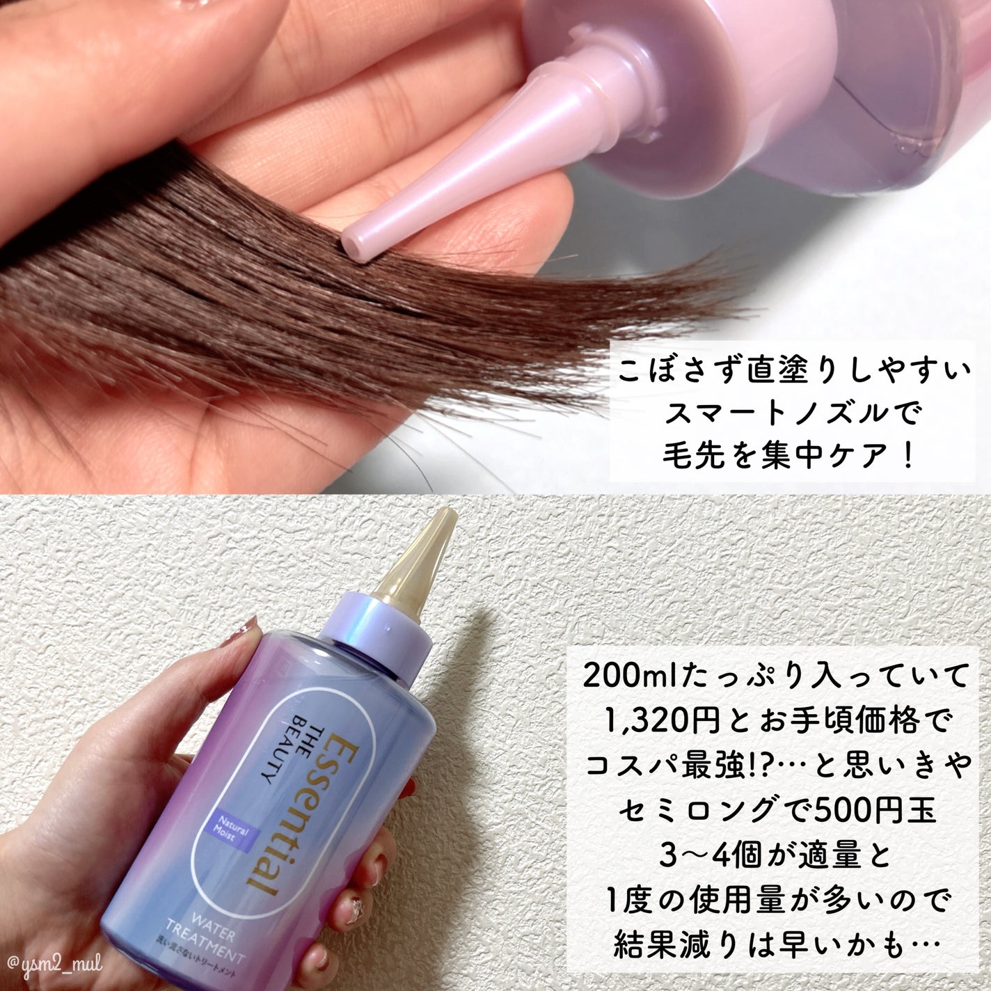 エッセンシャル プレミアム ウォータートリートメント ナチュラルモイスト/エッセンシャル/アウトバストリートメントを使ったクチコミ(3枚目)