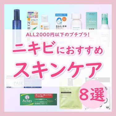 オードムーゲ オードムーゲ 薬用ローション（ふきとり化粧水）のクチコミ「こんにちは
ちゃもです🐱



今回は、ニキビにおすすめスキンケアのご紹介🫧



種類別にプ.....」（1枚目）