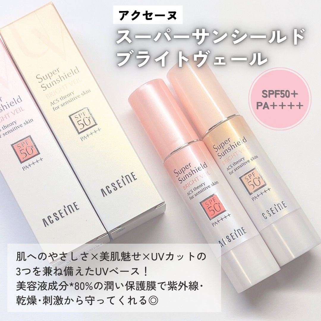 スーパーサンシールド ブライトヴェール/ACSEINE/化粧下地を使ったクチコミ(2枚目)