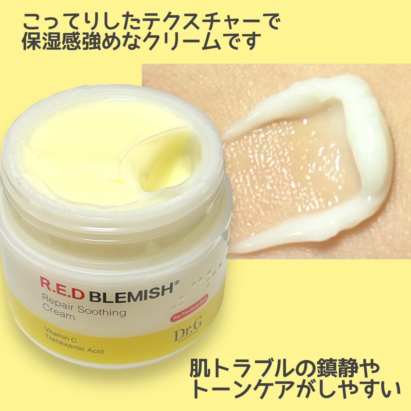 レッドブレミッシュ リペアスージングクリーム/Dr.G/フェイスクリームを使ったクチコミ(2枚目)