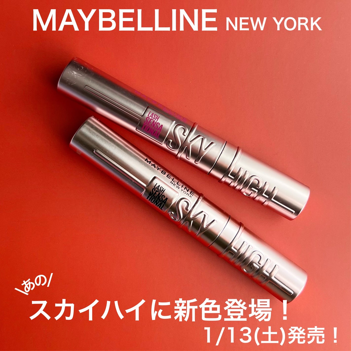 スカイハイ/MAYBELLINE NEW YORK/マスカラを使ったクチコミ(1枚目)
