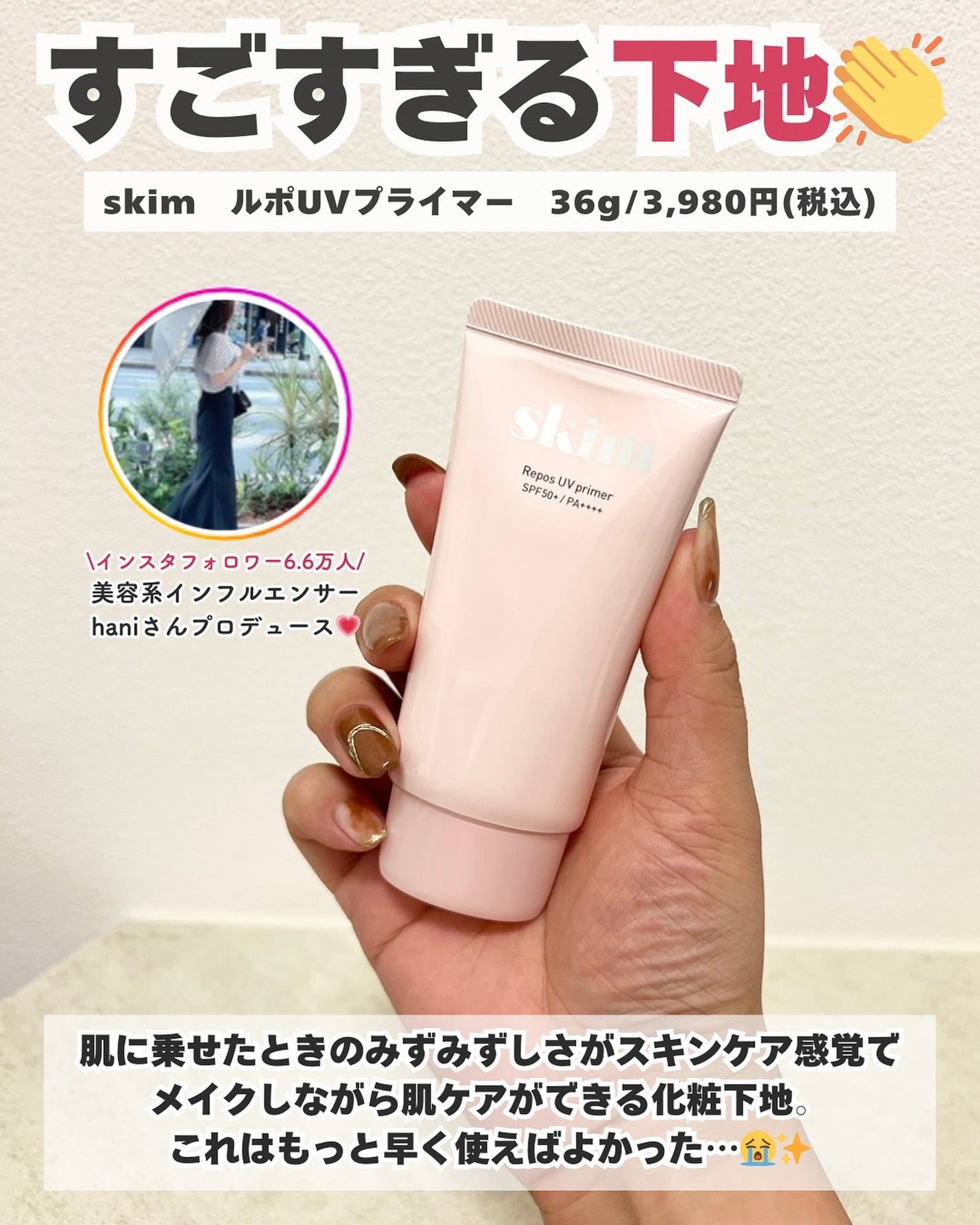 ルポ UVプライマー /skim /化粧下地を使ったクチコミ(2枚目)