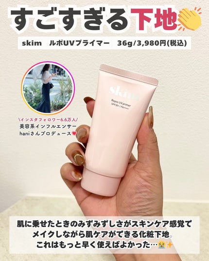 ルポ UVプライマー /skim /化粧下地を使ったクチコミ(2枚目)