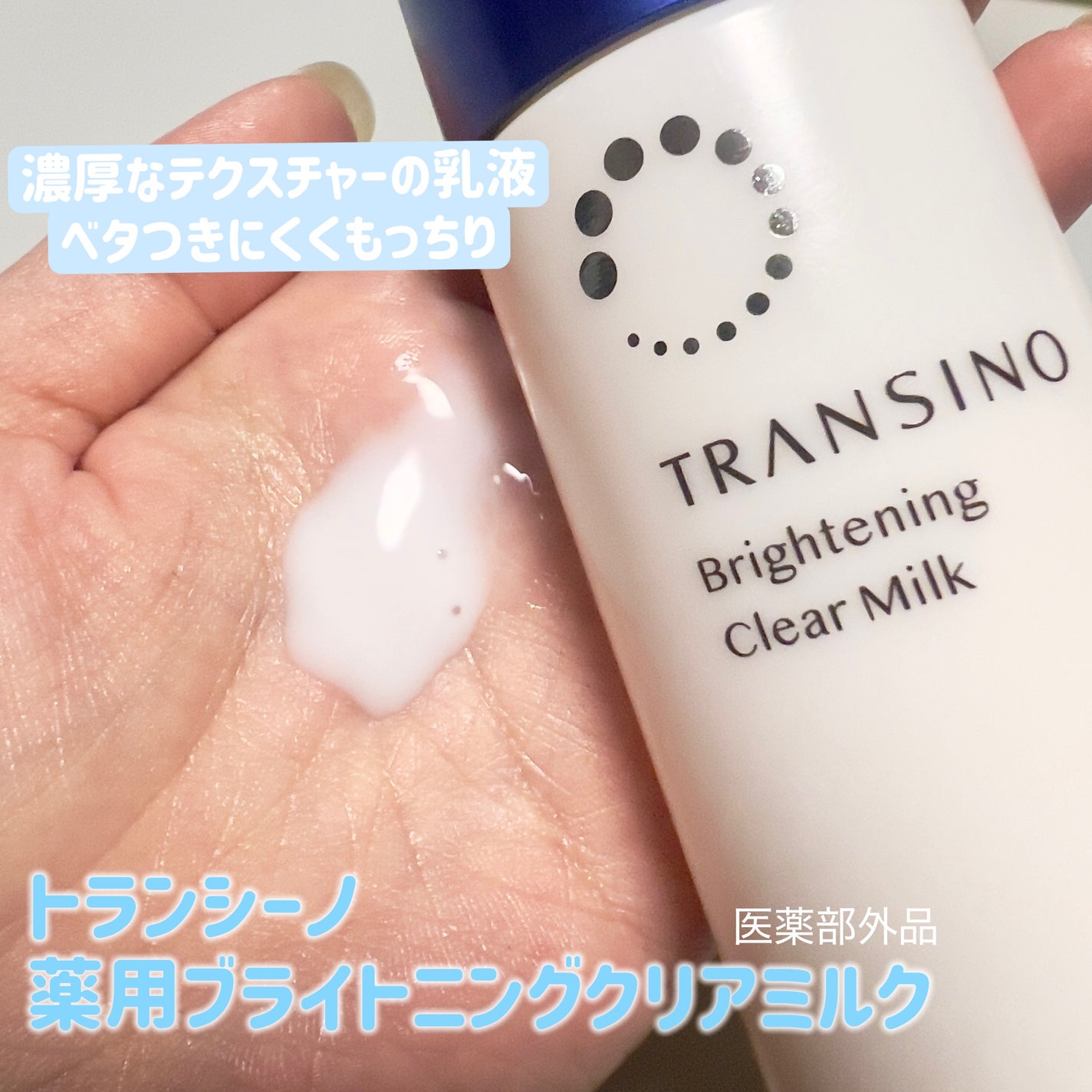 トランシーノ薬用ブライトニングクリアローション/トランシーノ/化粧水を使ったクチコミ(3枚目)