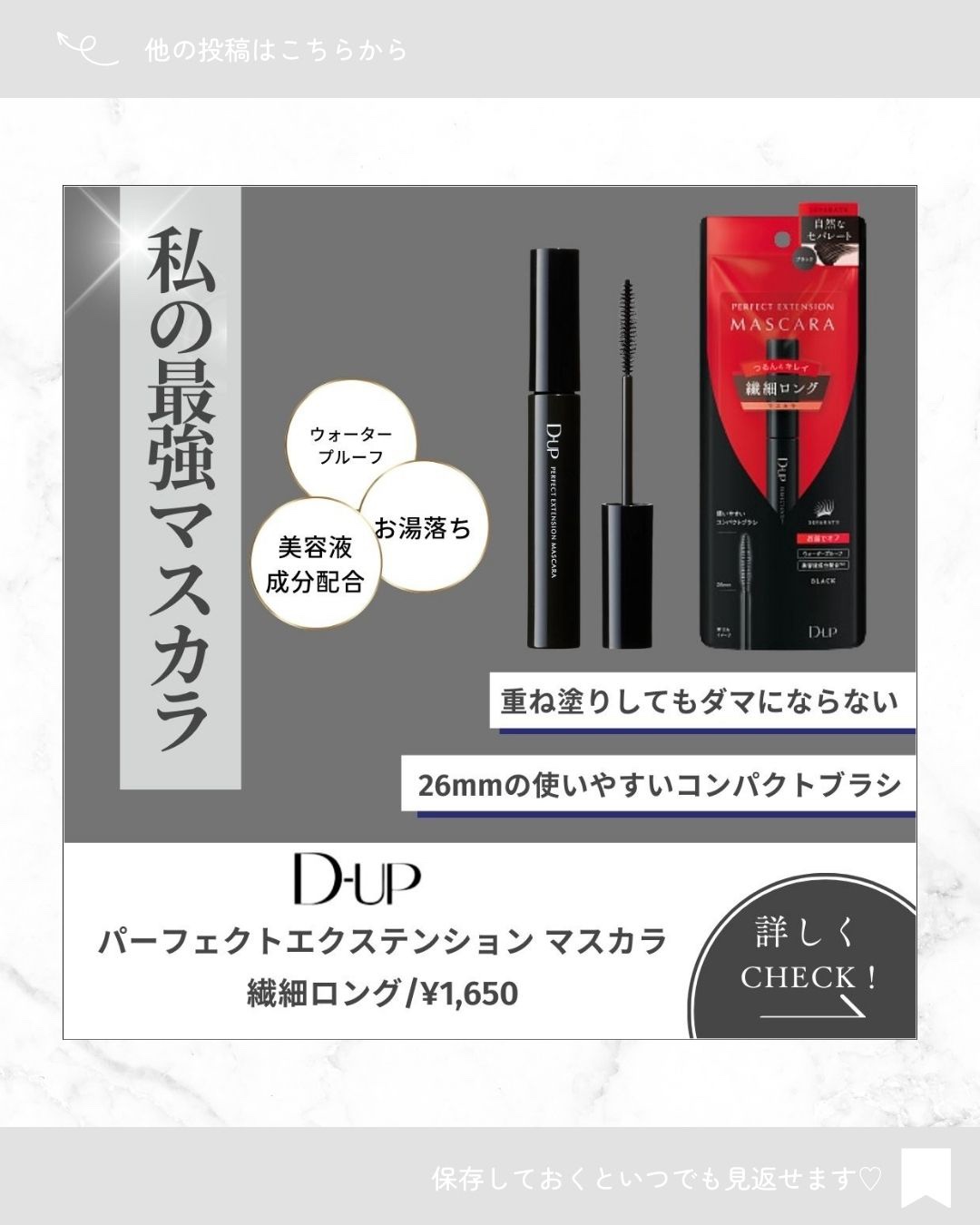 パーフェクトエクステンション マスカラ 漆黒ブラック/D-UP/マスカラを使ったクチコミ（1枚目）