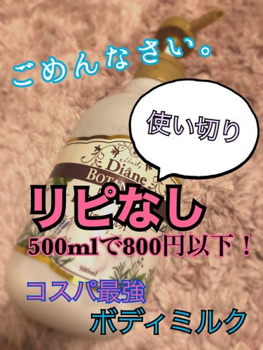 ハニーオランジュの香り/ボディミルク 500ml/ダイアン/ボディミルクを使ったクチコミ（1枚目）