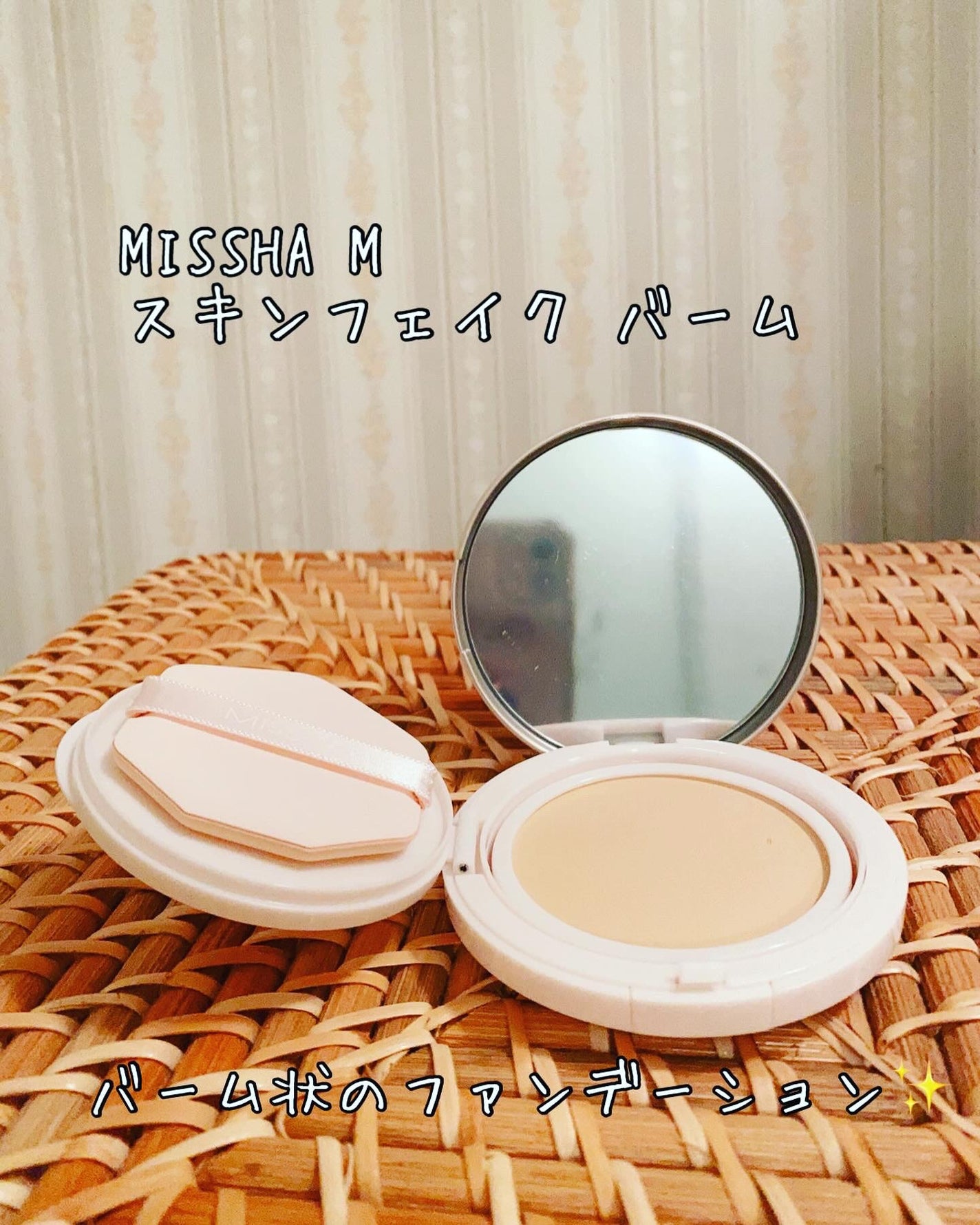 ミシャ M スキンフェイクバーム/MISSHA/クリーム・エマルジョンファンデーションを使ったクチコミ(1枚目)