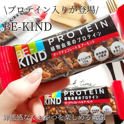 BE-KIND/KIND/シリアルバーを使ったクチコミ(2枚目)