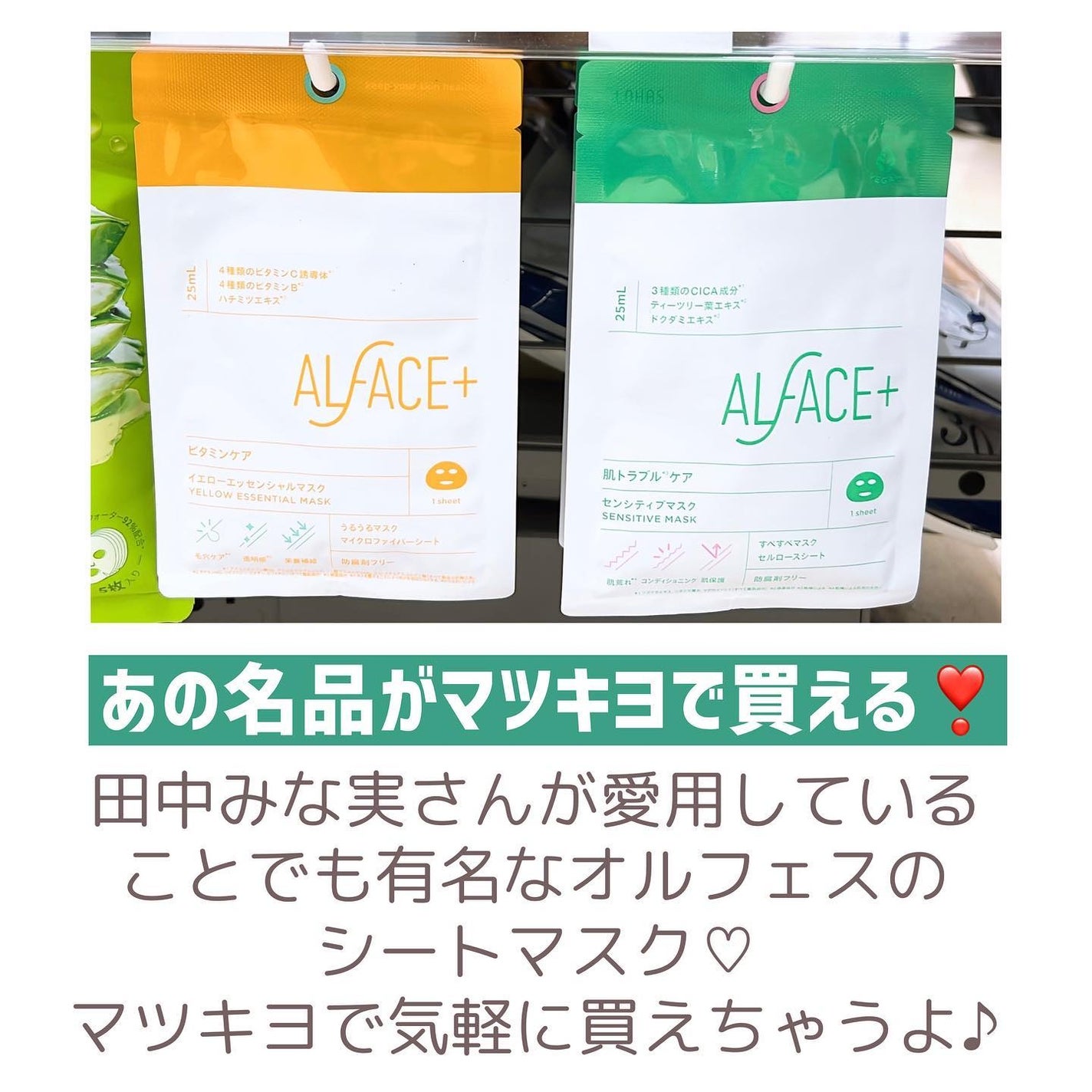 オルフェス センシティブマスク/ALFACE+/シートマスク・パックを使ったクチコミ(2枚目)