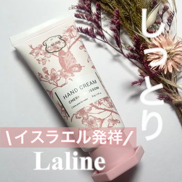 Laline ハンドクリーム チェリーブロッサムのクチコミ「　\チェリーブロッサムの香り🌸/

今日ご紹介するのは、イスラエル発祥ブランドのLalineの.....」（1枚目）