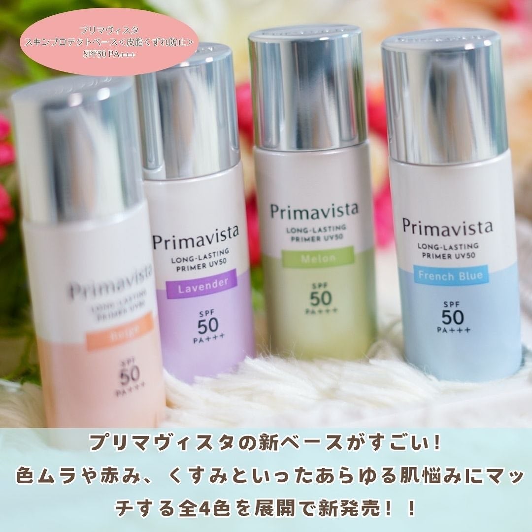 プリマヴィスタ スキンプロテクトベース 皮脂くずれ防止 UV50/プリマヴィスタ/化粧下地を使ったクチコミ(2枚目)