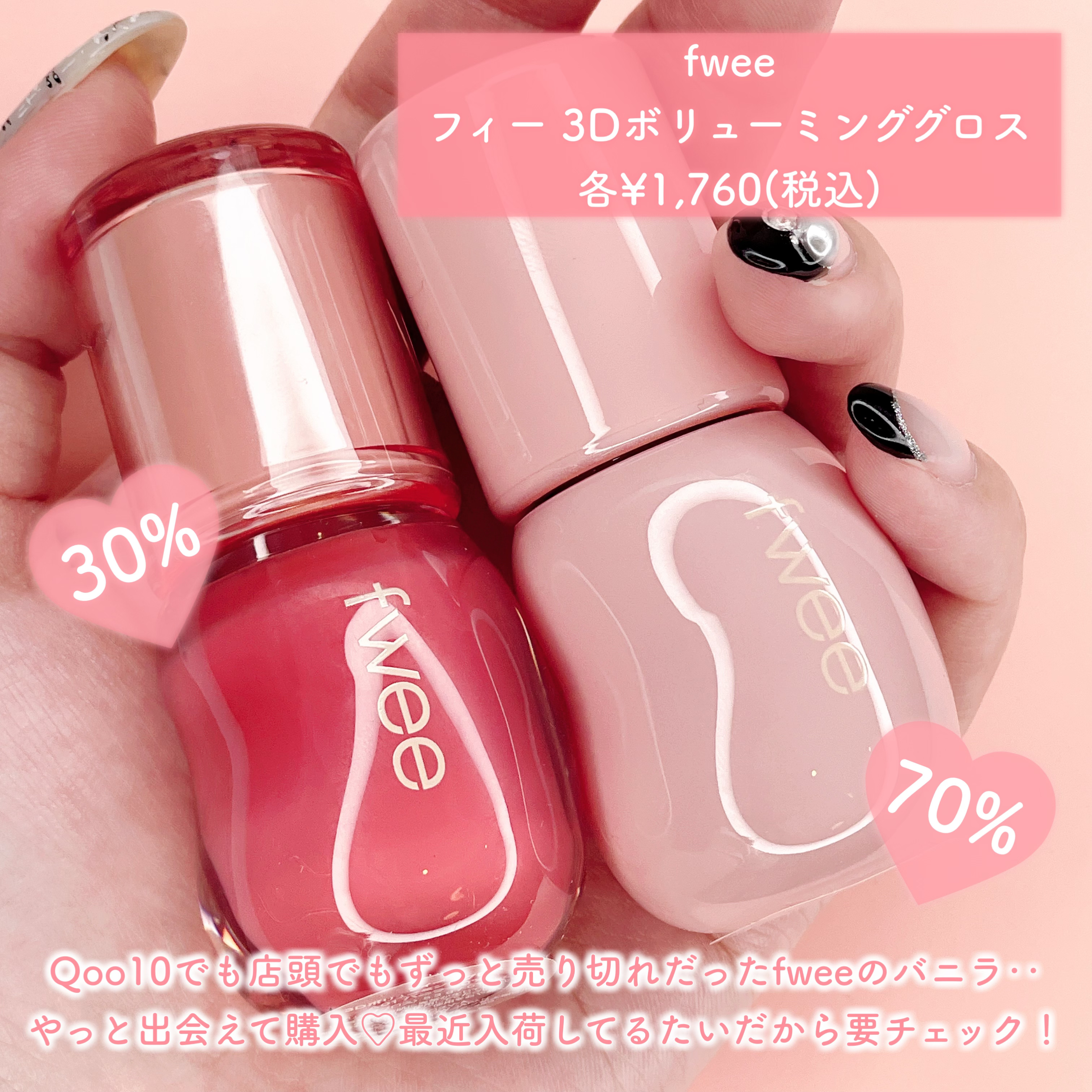 フィー 3Dボリューミンググロス/fwee/リップグロスを使ったクチコミ（2枚目）