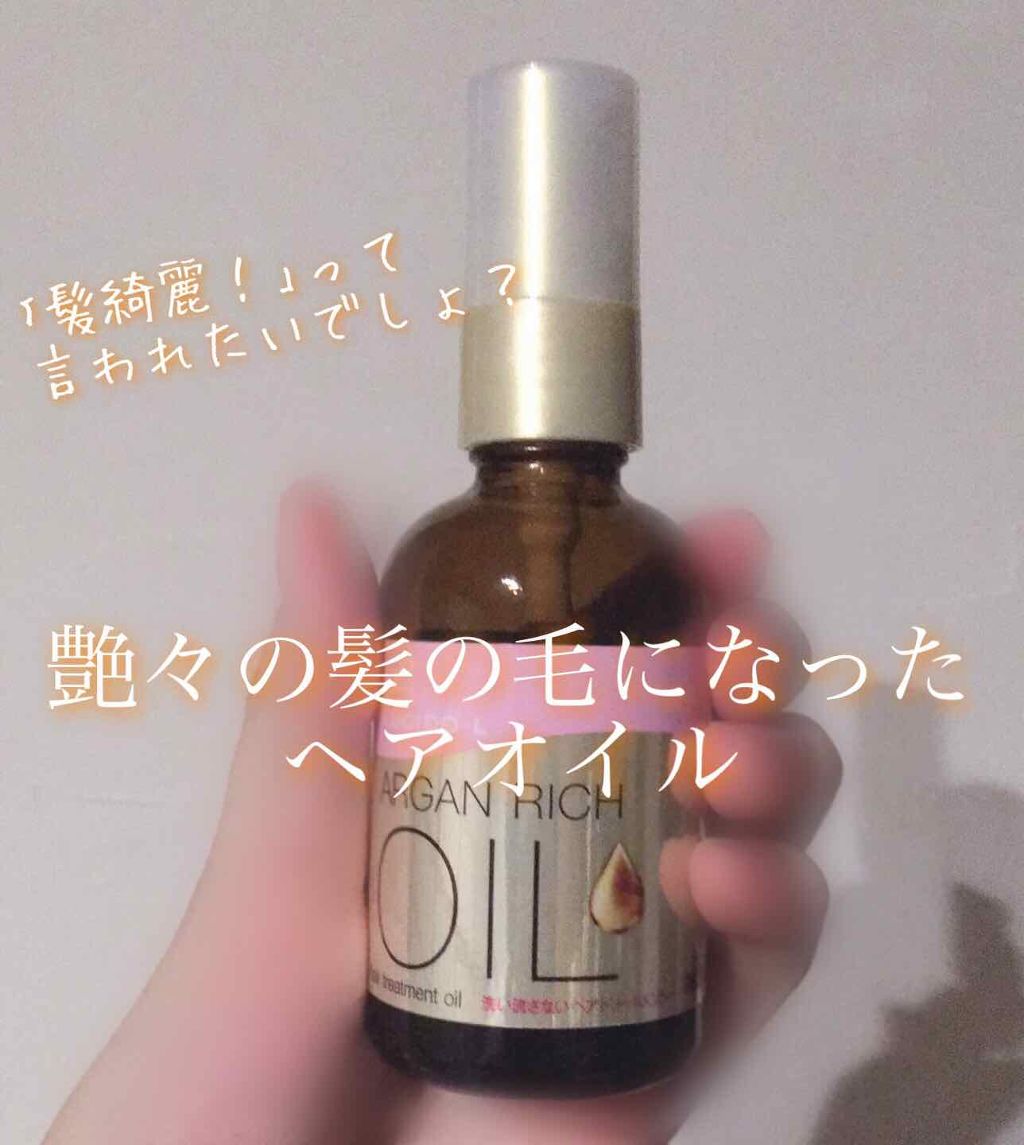 オイルトリートメント #EXヘアオイル/ルシードエル/ヘアオイルを使ったクチコミ（1枚目）