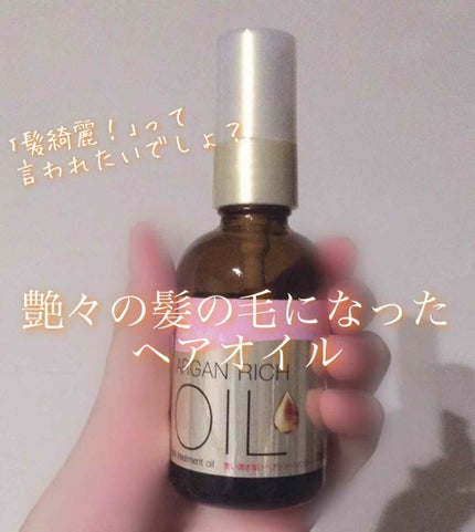 オイルトリートメント #EXヘアオイル/ルシードエル/ヘアオイルを使ったクチコミ(1枚目)