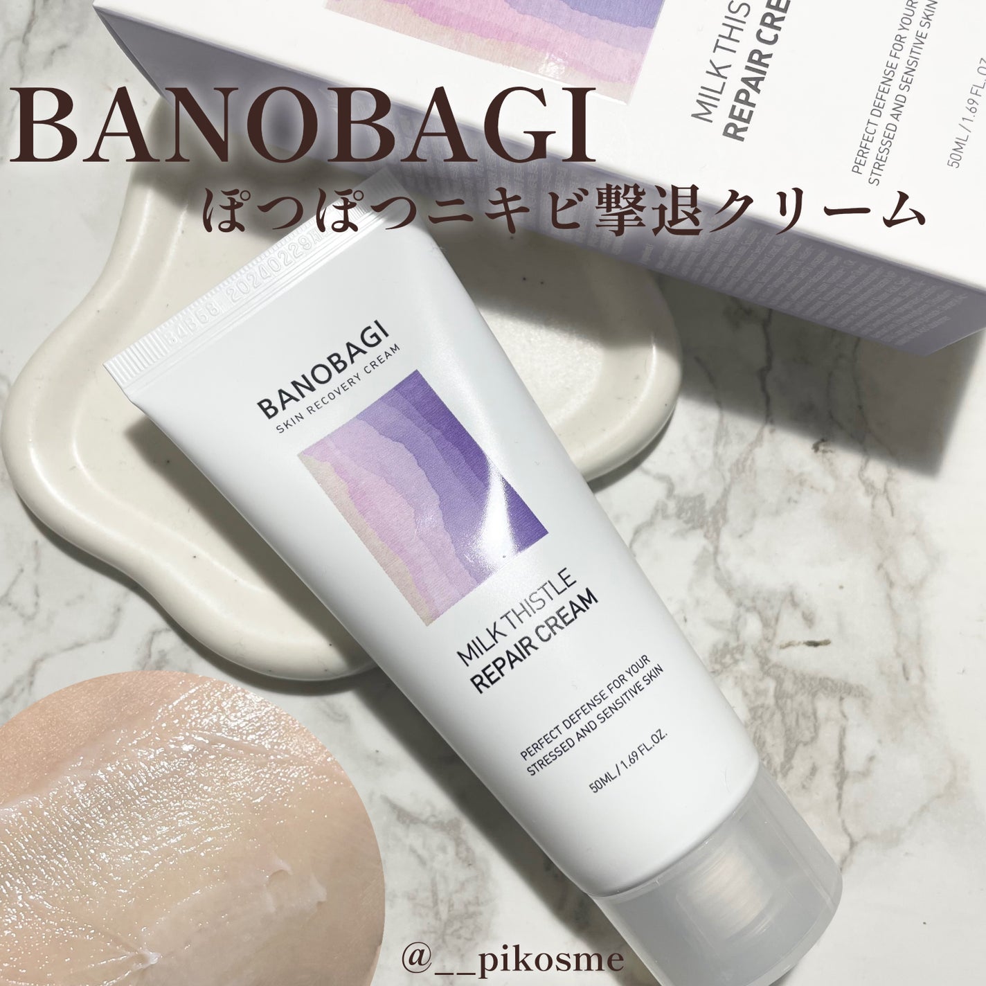 ミルクシスル リペアクリーム/BANOBAGI/フェイスクリームを使ったクチコミ(1枚目)